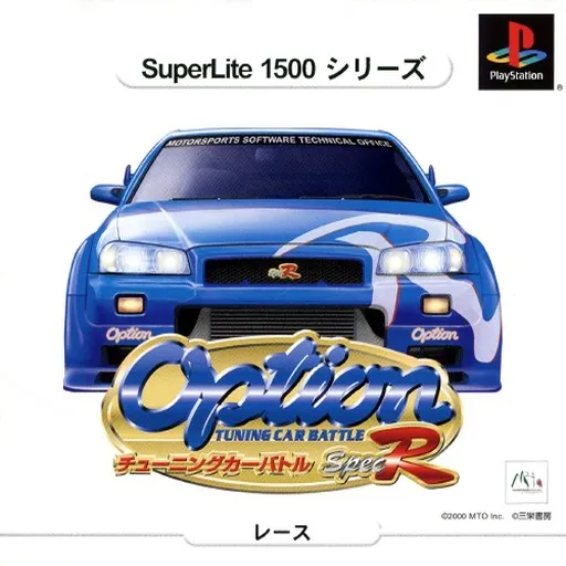 SuperLite 1500 Series - Option - Tuning Car Battle Spec R (Japan)